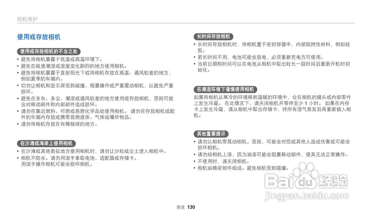 三星ST73数码相机说明书:[14]