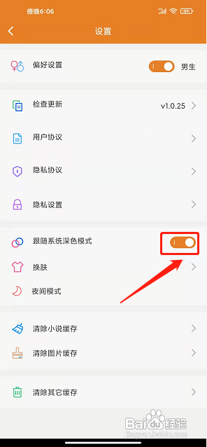 顶点小说怎样设置跟随系统深色模式