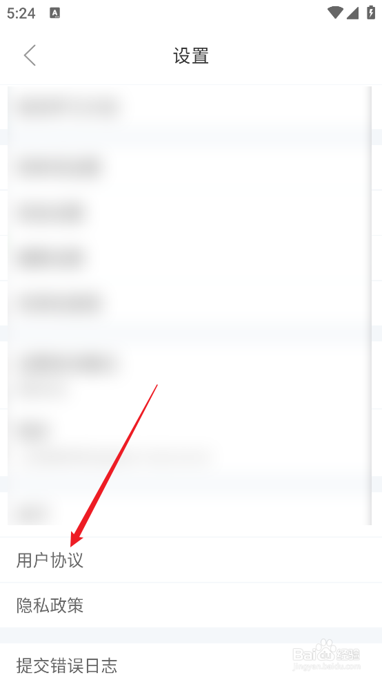 知米背单词APP怎么查看用户协议