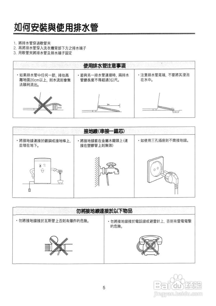 声宝ES-758型洗衣机说明书