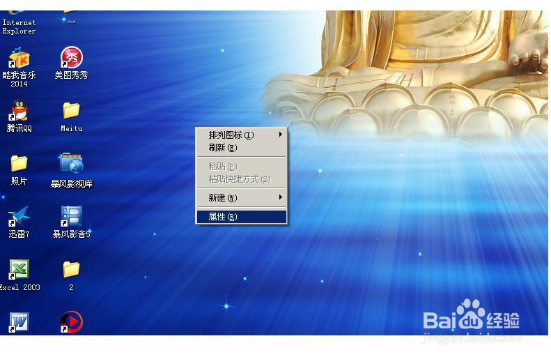 调整桌面颜色设置