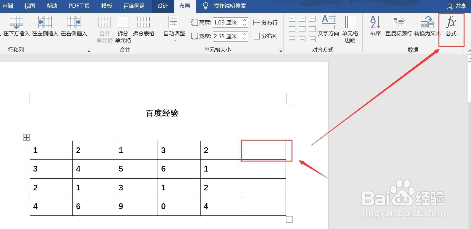 word文档中怎么求和