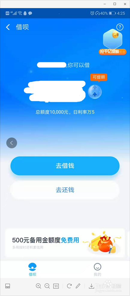 手機支付寶中的借唄如何查看?