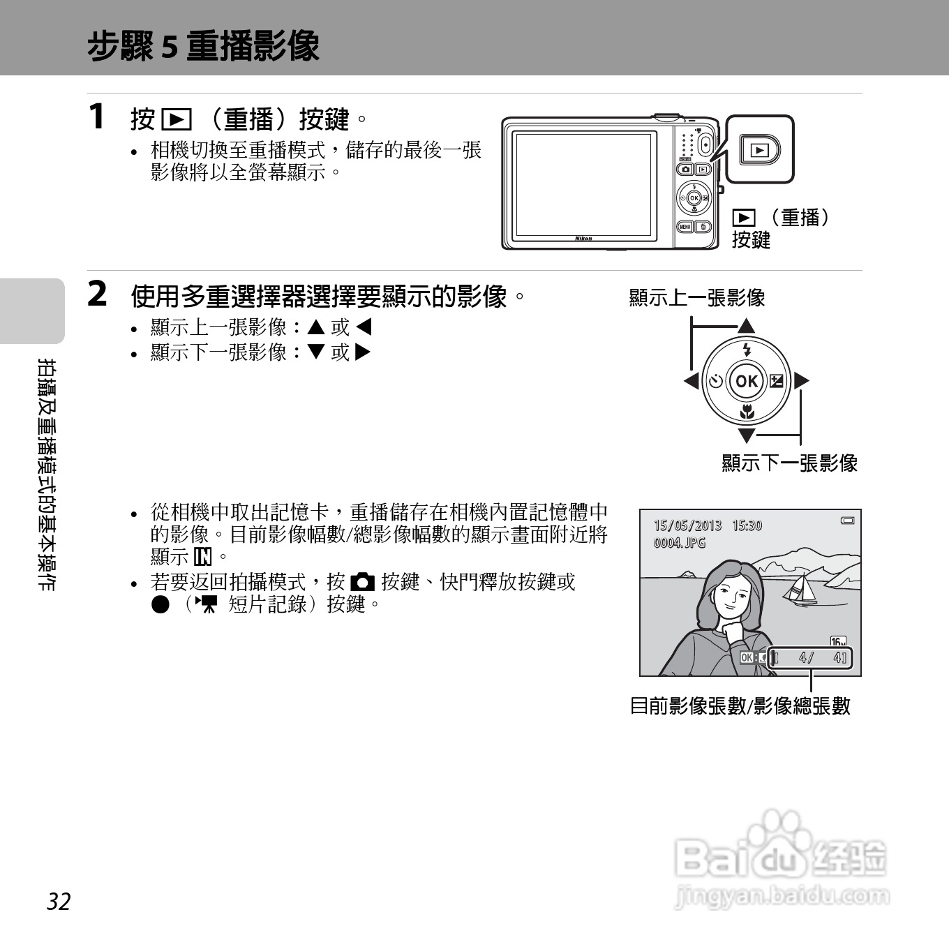 尼康COOLPIX S6500数码相机说明书:[5]