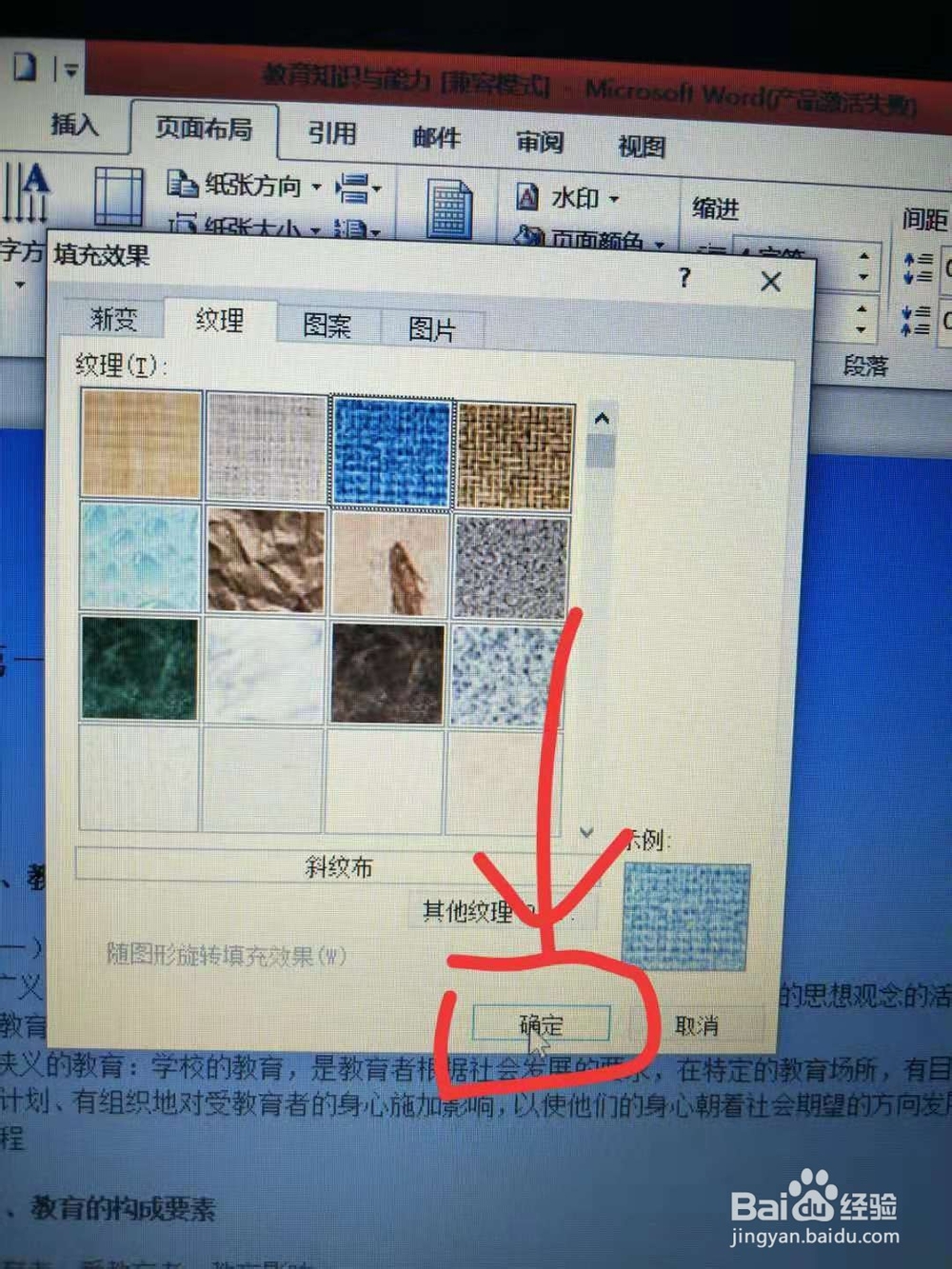 word文档如何设置背景