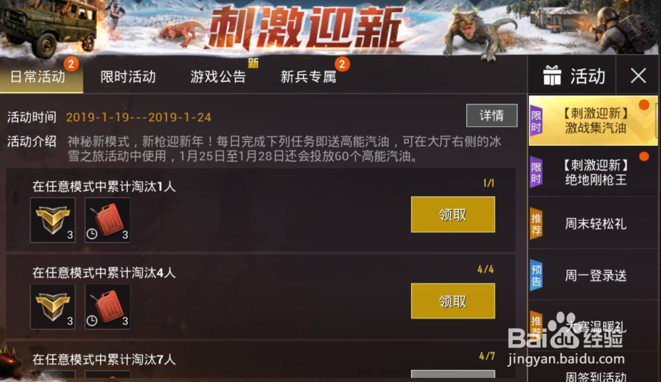 刺激战场冰雪之旅活动怎么玩