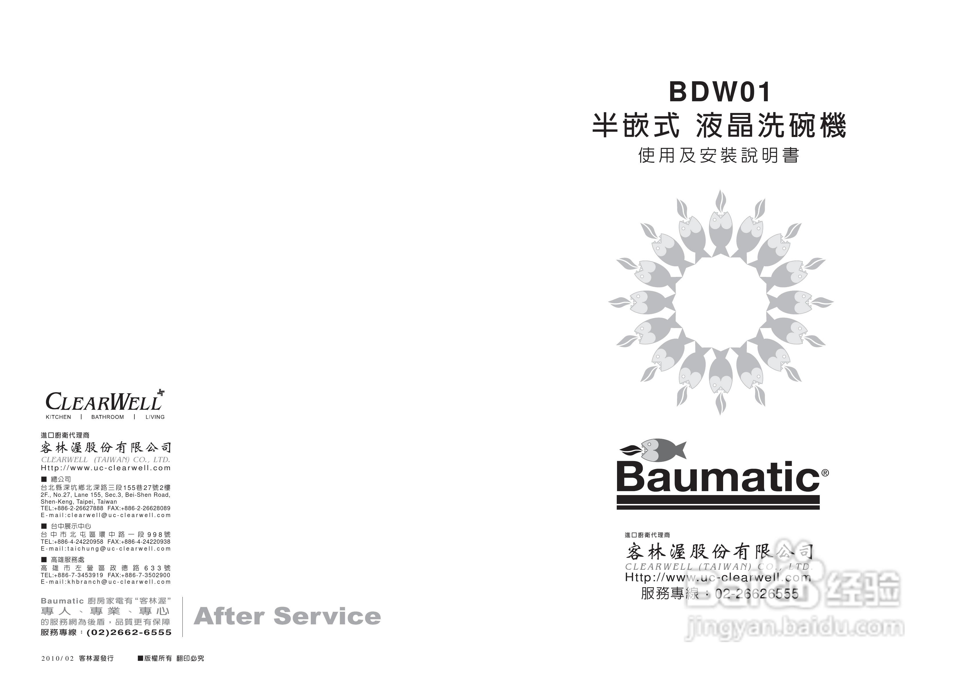 英国BAUMATIC BDW01SS型半嵌式液晶洗碗机说明书.