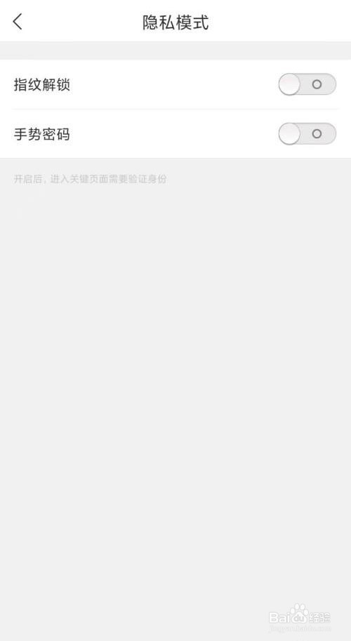 华住会app如何设置开启指纹解锁