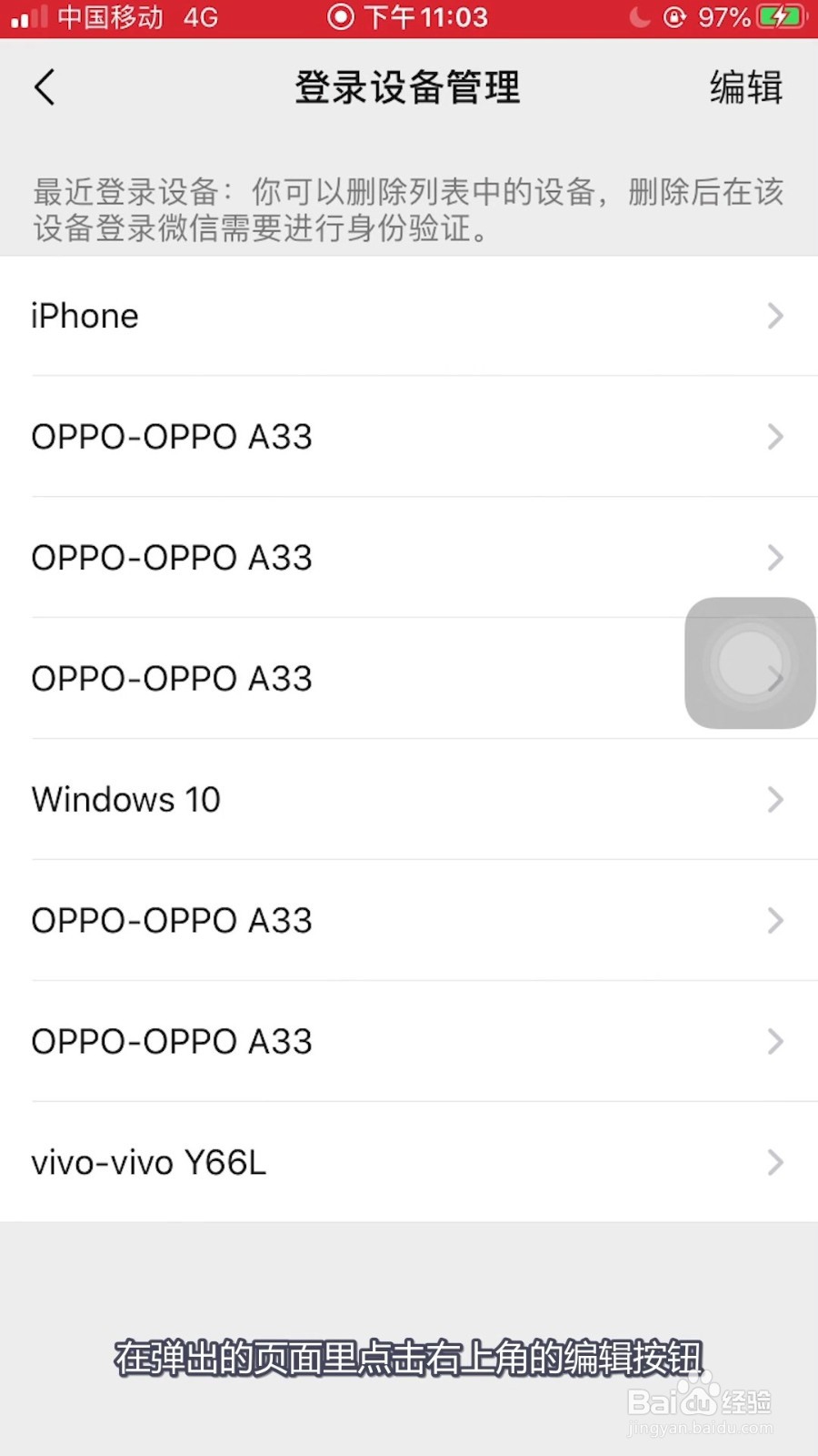 微信怎样删除最近登录设备记录？