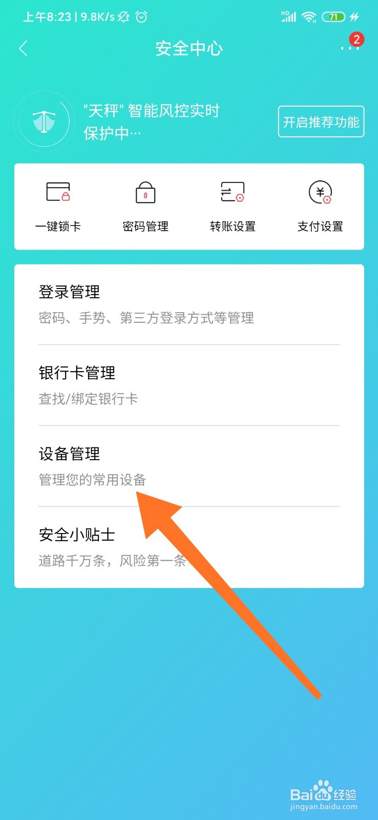 招商银行怎么查看最近30天的登录日志