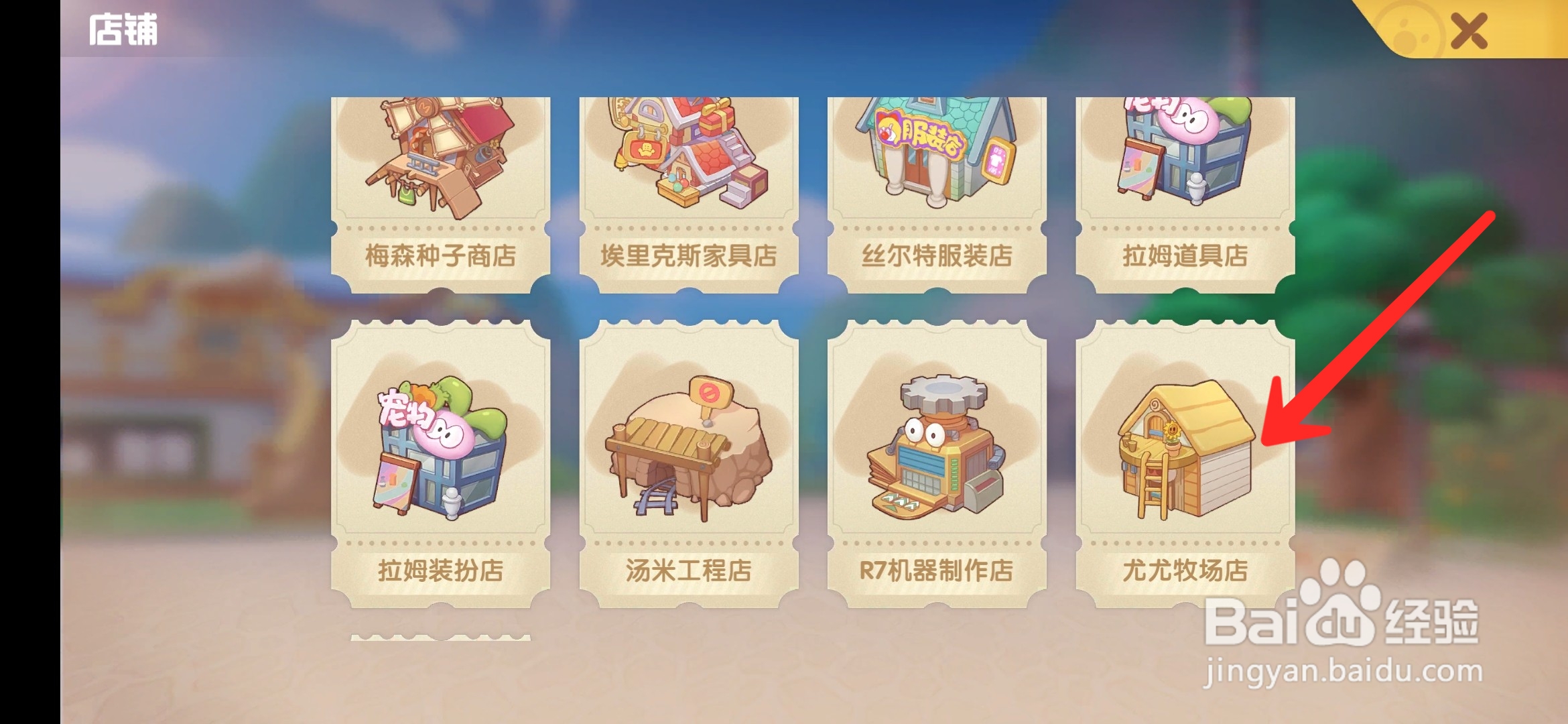 摩尔庄园手游怎么买奶牛幼崽