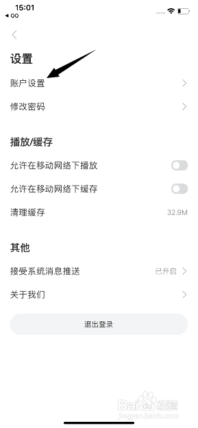 人人视频怎么绑定微信