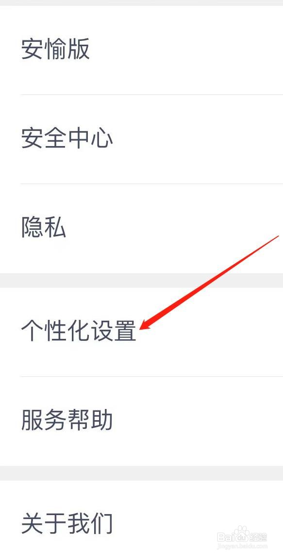 兴业银行怎样查看个性化设置
