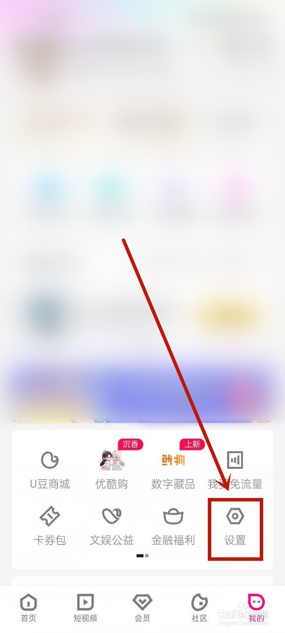 优酷视频怎么关闭私信