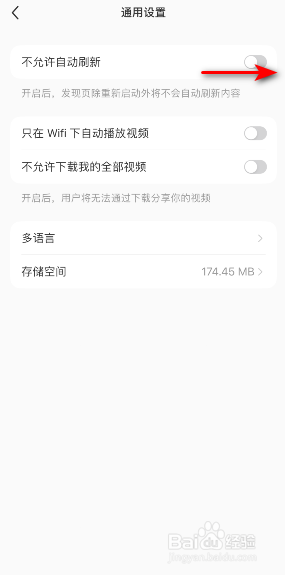 小红书不允许自动刷新怎样开启