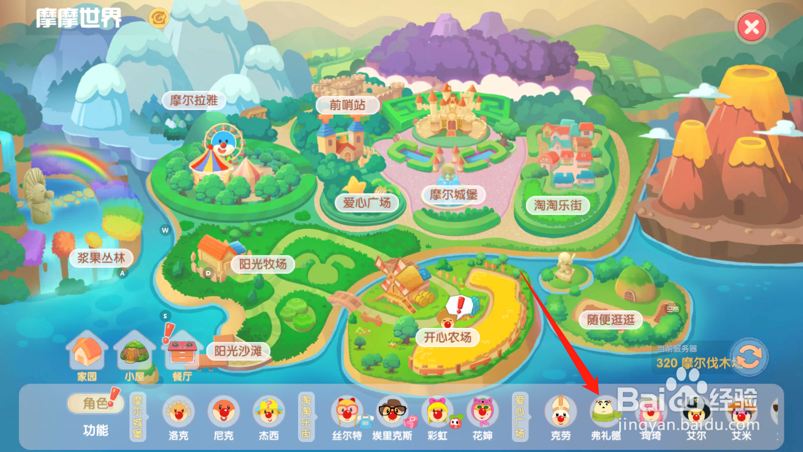 手游版摩尔庄园怎么购买白熊气球？