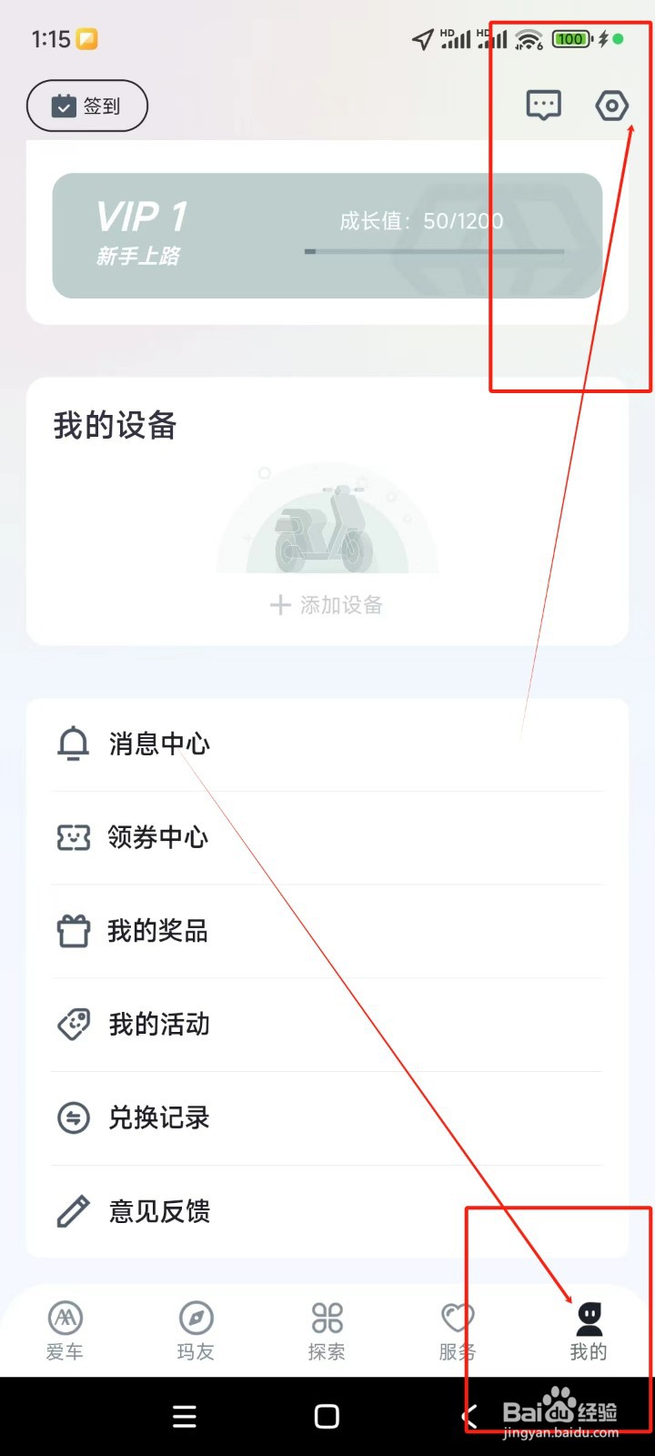 爱玛出行如何关闭个性化内容推荐