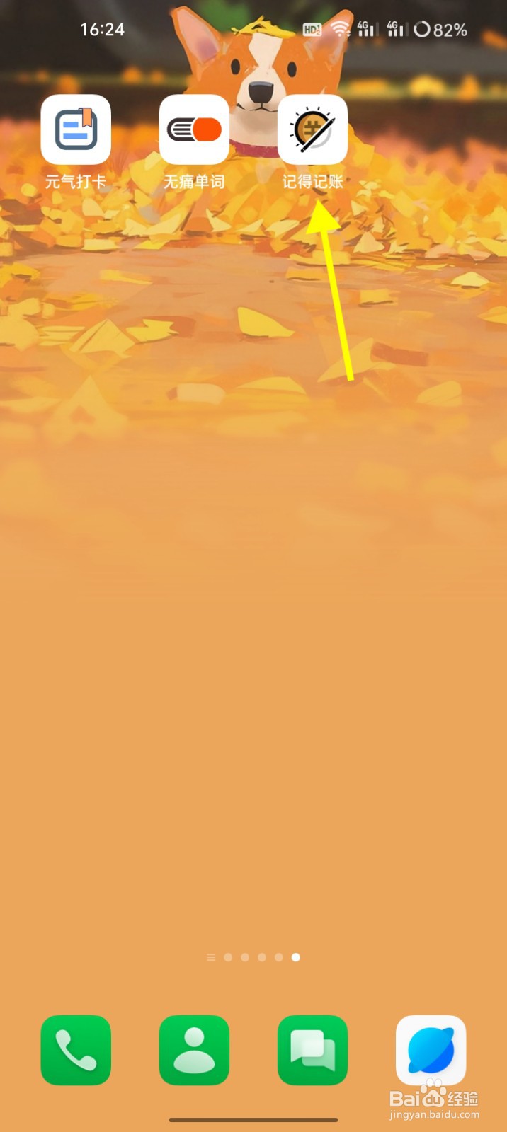 记得记账怎么设置总预算等于所有预算分类之和