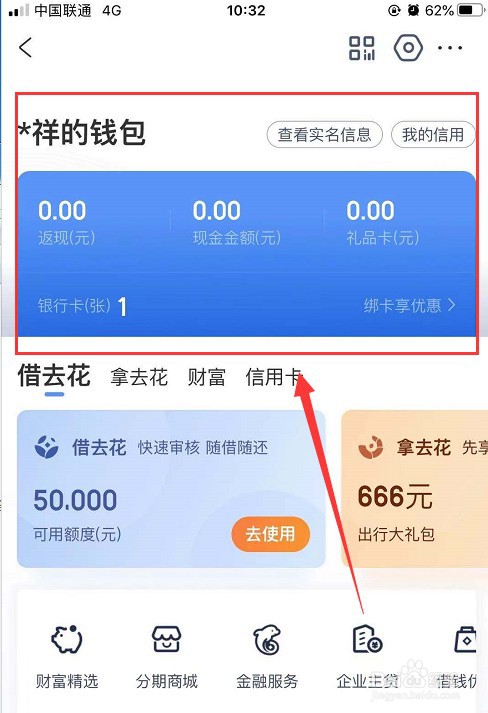 携程钱包在哪里