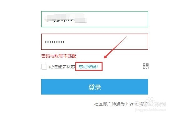 魅族Flyme账户密码怎么找回,重置Flyme登录密码