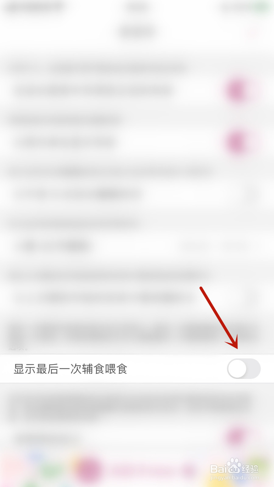 宝宝生活记录怎么停用显示最后一次辅食喂食