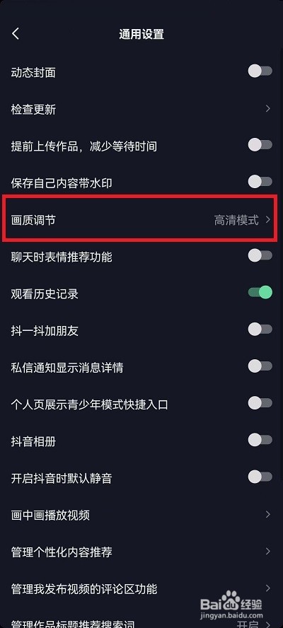 抖音如何设置标清画质