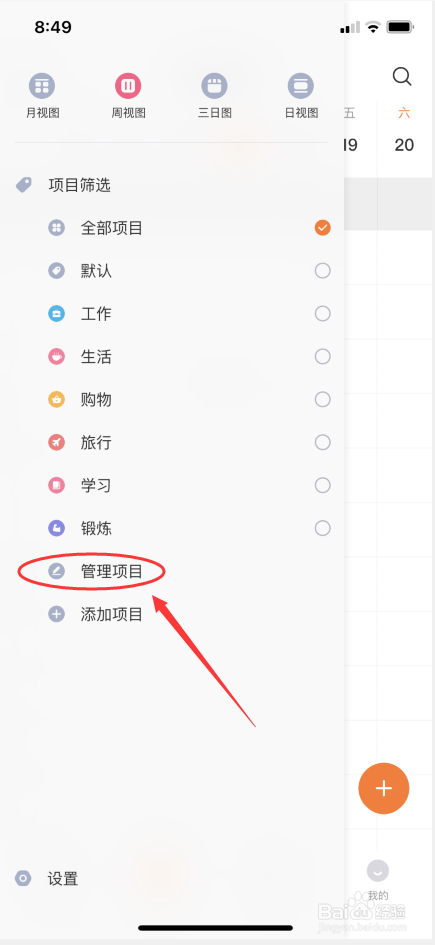 指尖时光如何新建一个管理项目