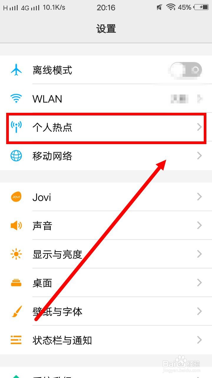 怎么用手机给别人开热点