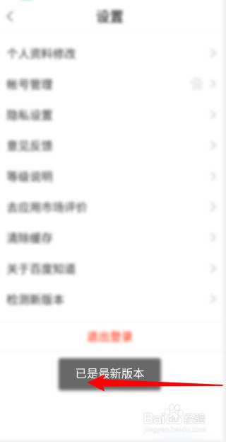 百度知道APP怎么检查是否是最新版本