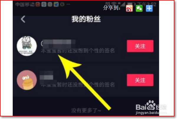 抖音怎么查看自己加入的粉丝团