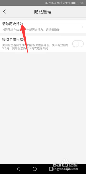 美团App怎么清除历史行为