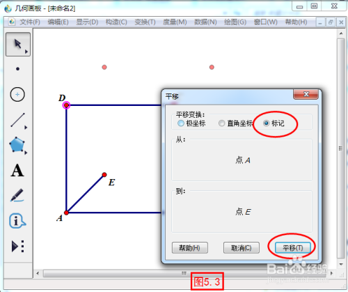 如何利用几何画板绘制正方体