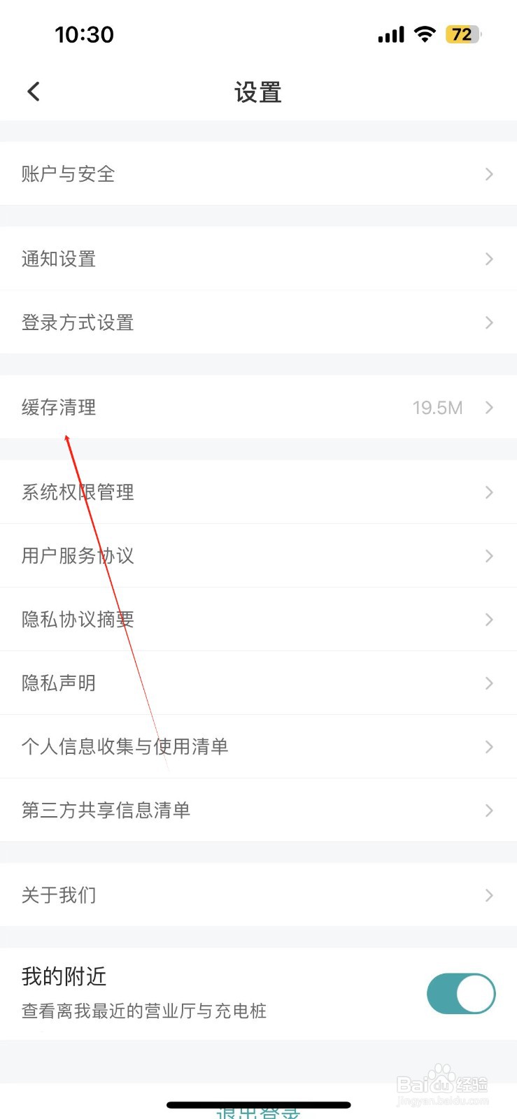 网上国网怎样找到缓存清理