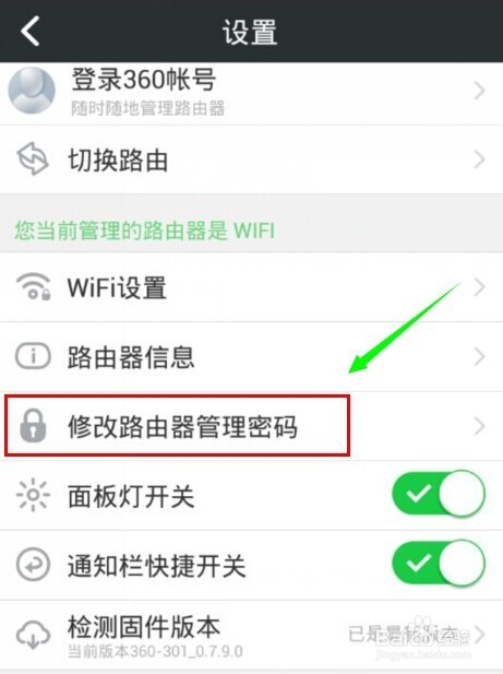360安全路由怎么改密码 360路由器如何改密码