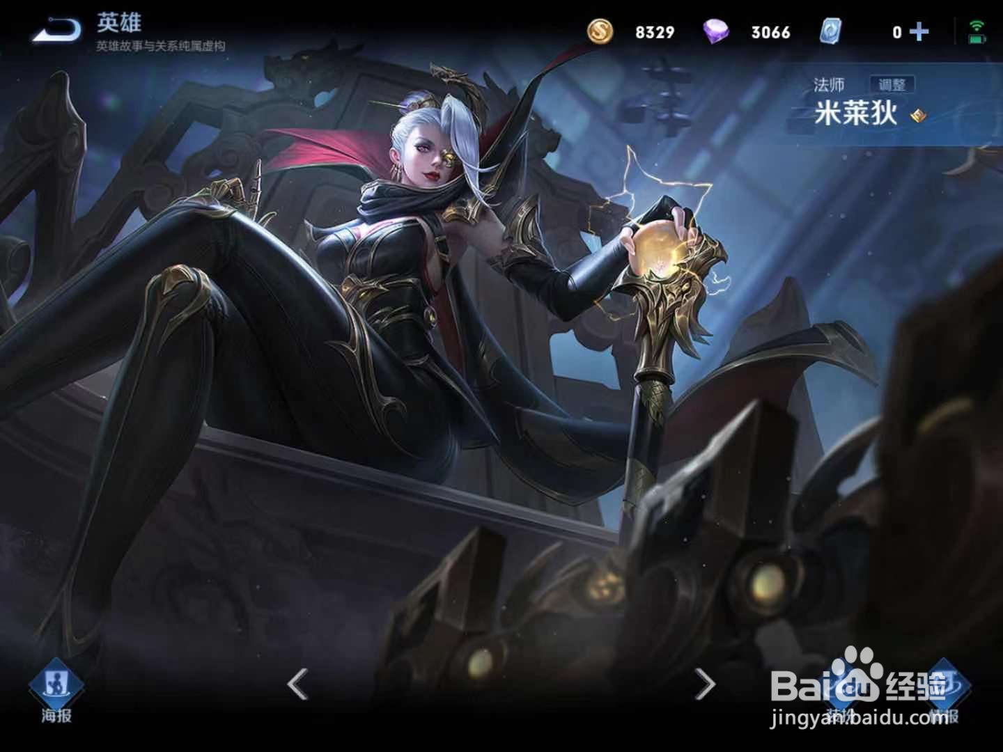 王者荣耀米莱狄御霄图片
