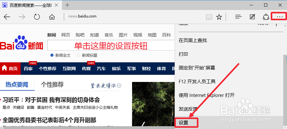 Microsoft Edge浏览器主页设置方法