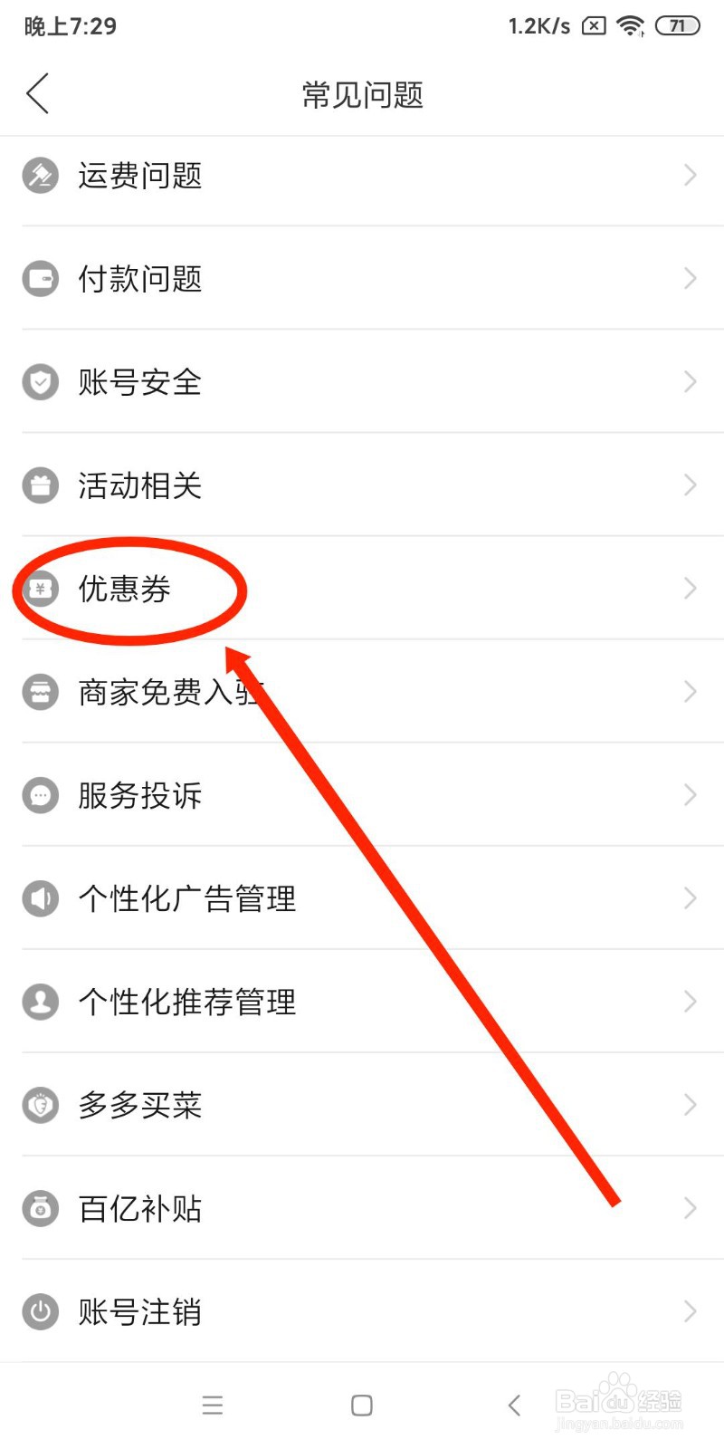 拼多多APP中优惠券使用规则