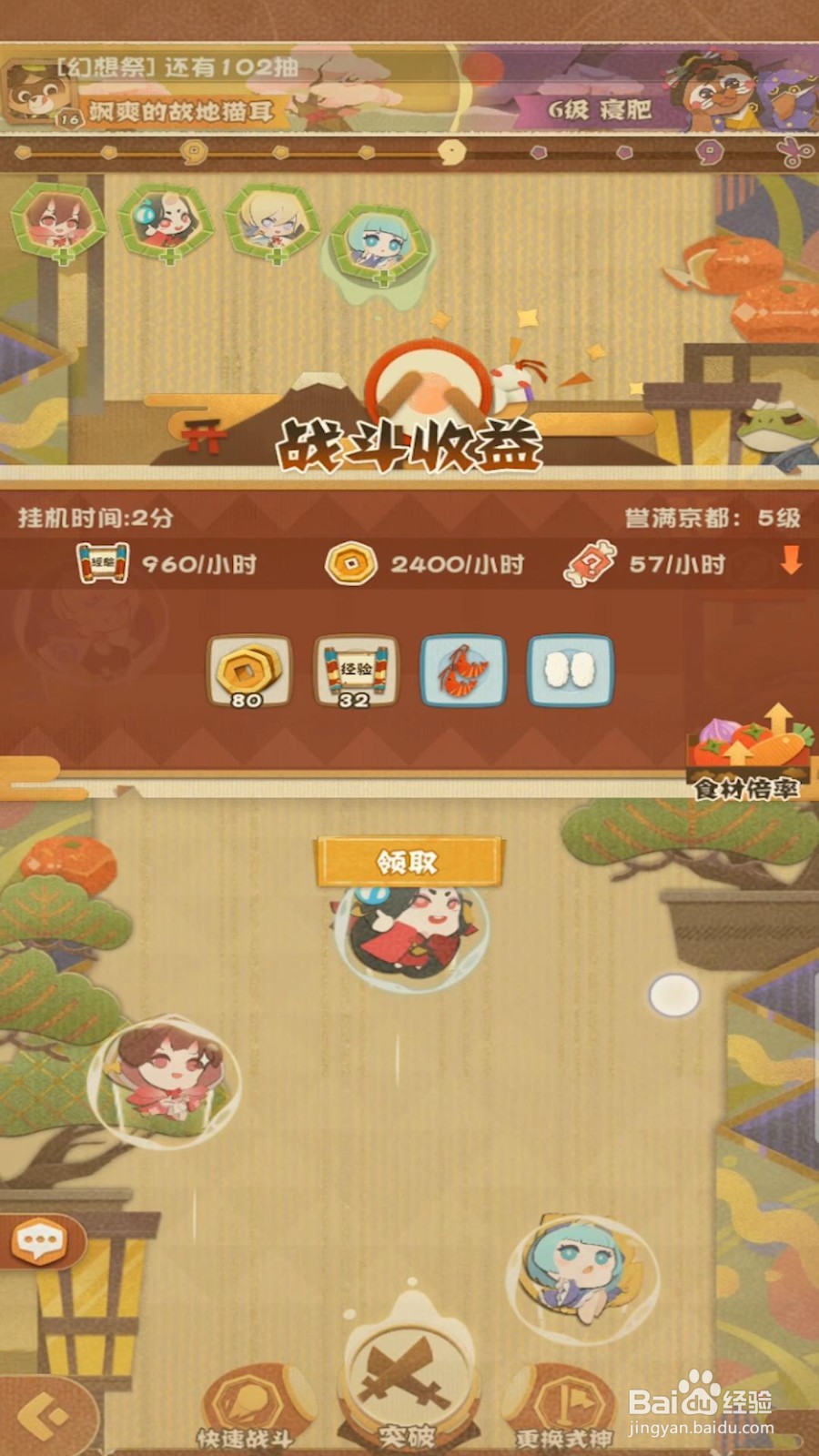 阴阳师妖怪屋怎么领取战斗收益？