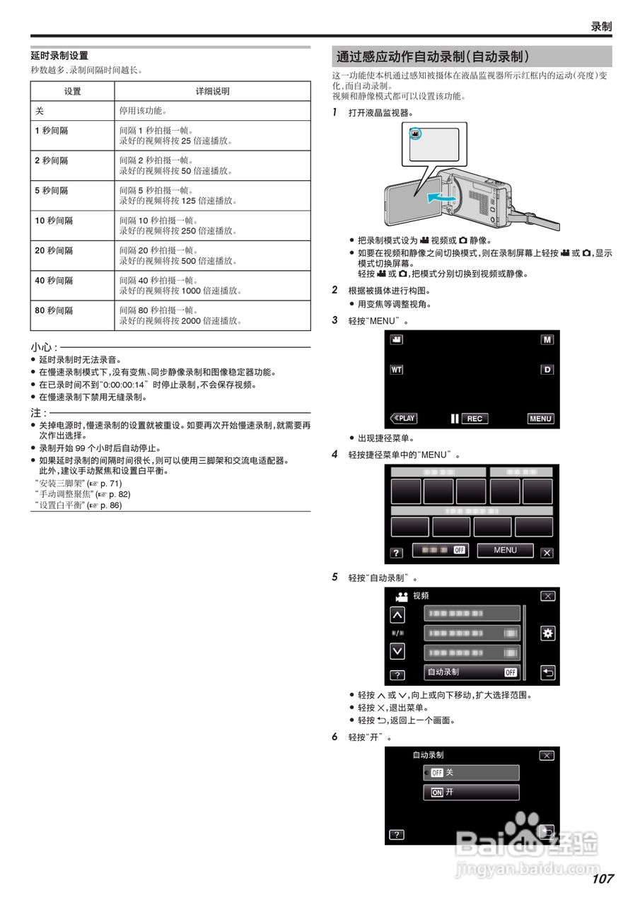 胜利GZ-VX755摄像机使用手册:[11]