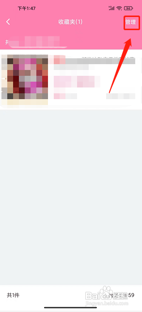 可萌精选app怎么删除收藏夹？