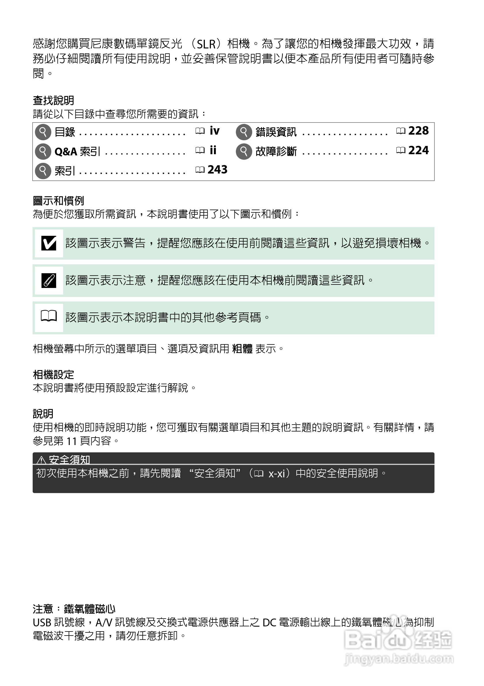 尼康D5200数码相机说明书:[1]