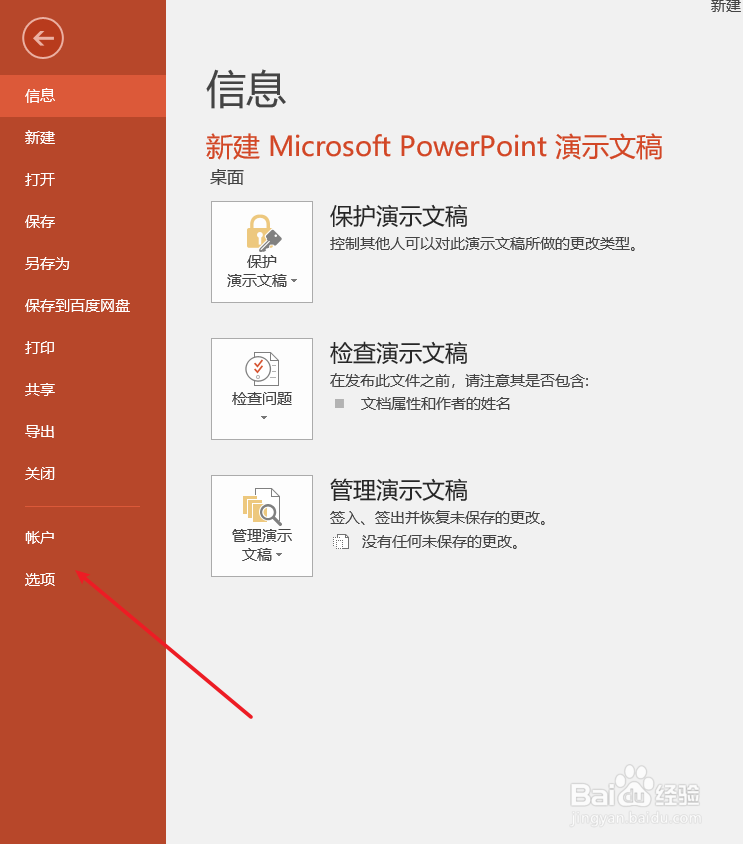 ppt怎样关闭放映时的快捷工具栏
