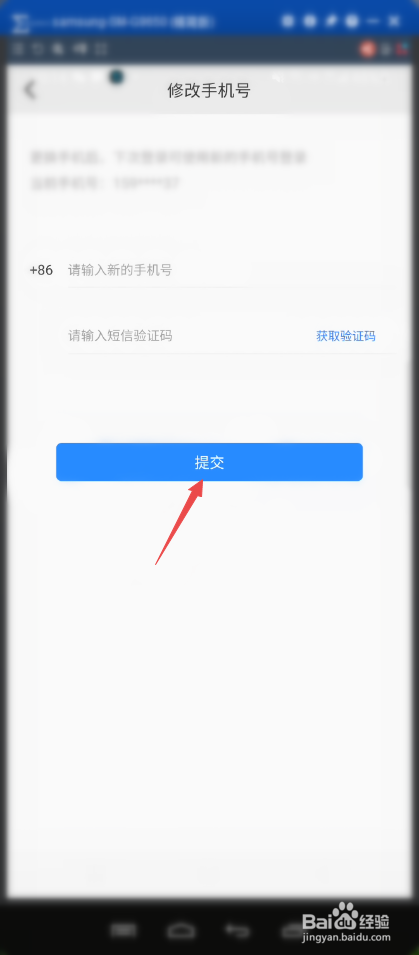 云讯通手机号码如何修改