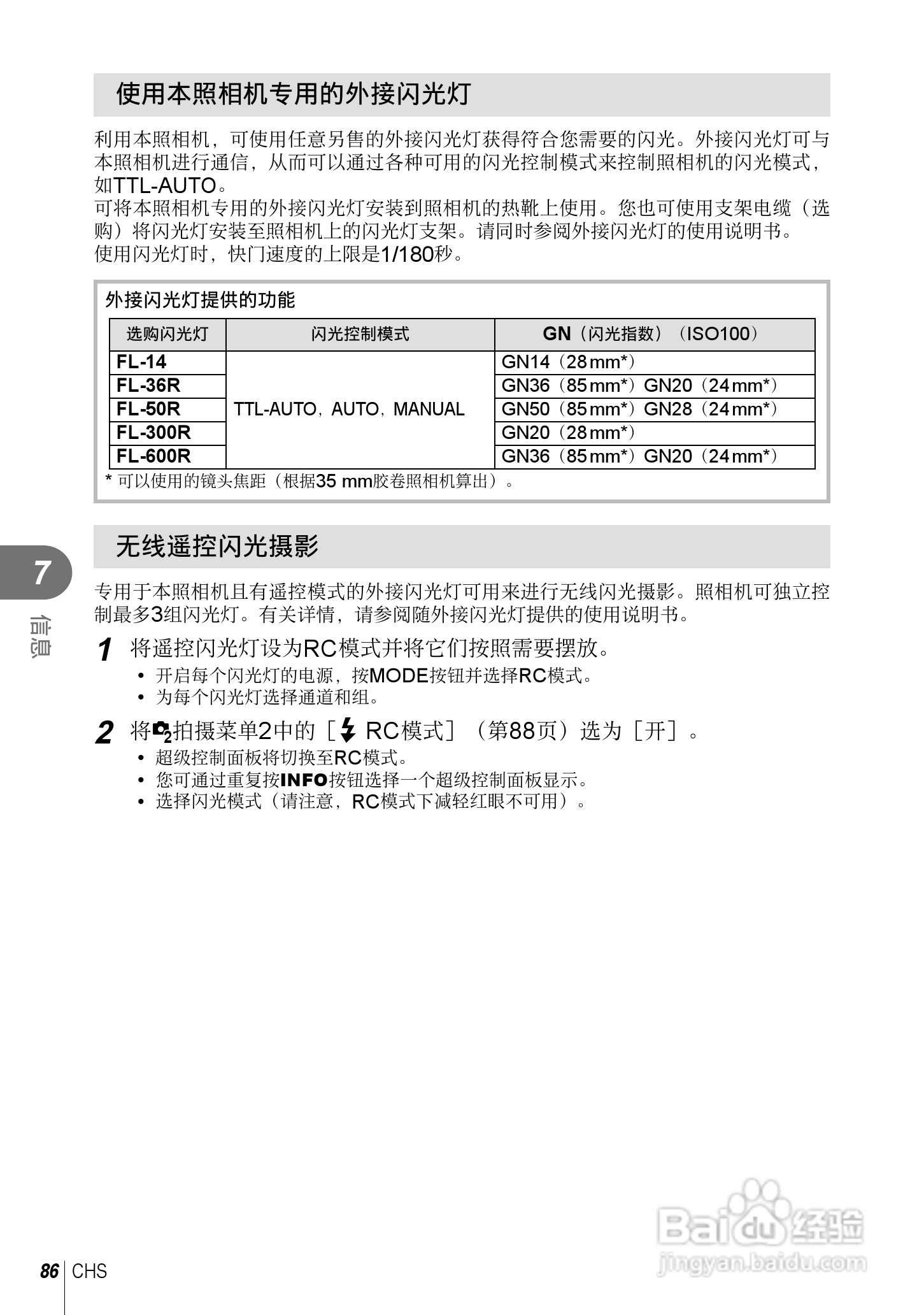奥林巴斯XZ-2数码相机说明书:[9]
