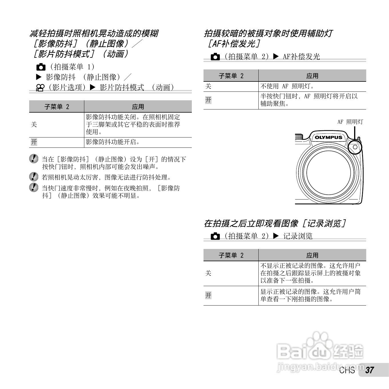 奥林巴斯SP-720UZ数码相机说明书:[4]