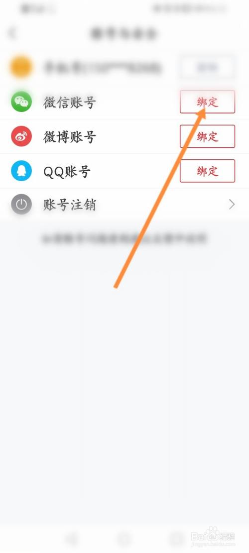 直播吧怎么绑定微信账号