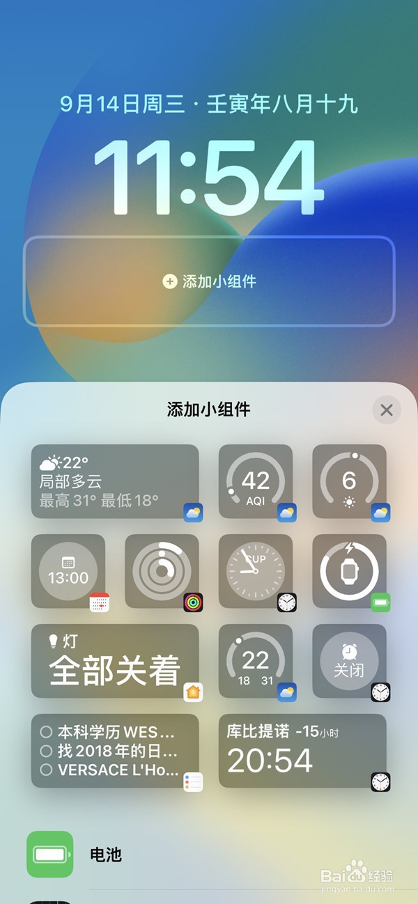 ios16怎么添加锁屏组件