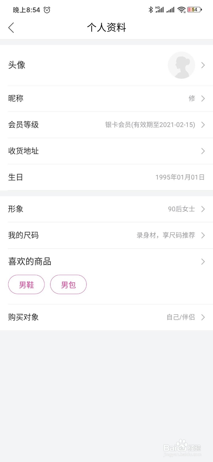 唯品会怎么设置收货时间