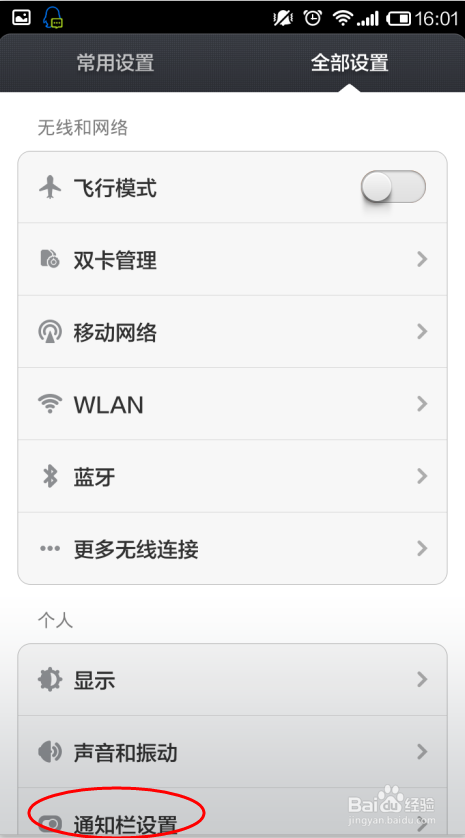 红米note：[7]怎么设置通知栏