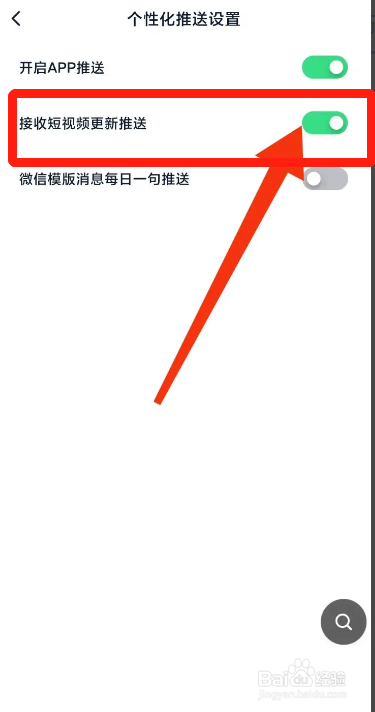 手机金山词霸APP如何接收短视频更新推送